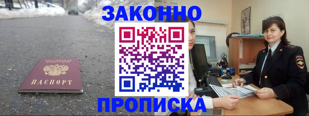 прописка для кредита в Саках