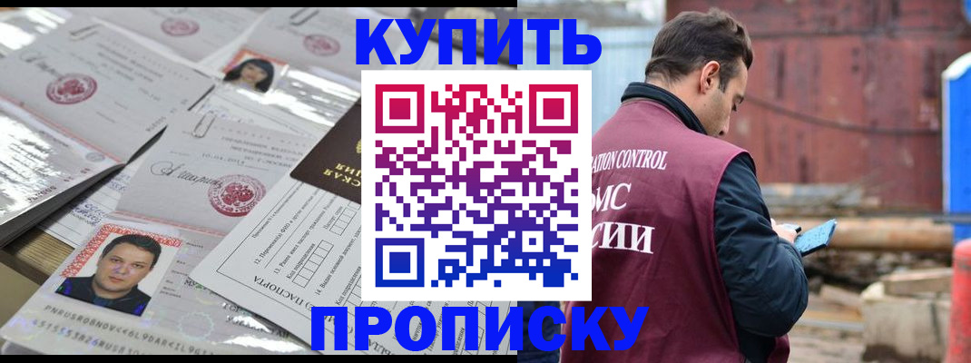 временная регистрация для всех в Саках