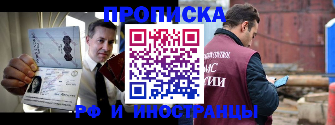 временная регистрация для всех в Саках