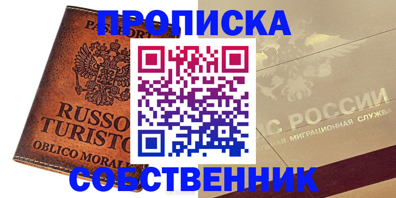 прописка регистрация в Саках