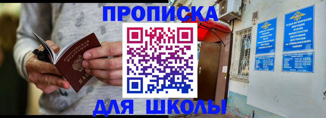 временная регистрация для всех в Саках